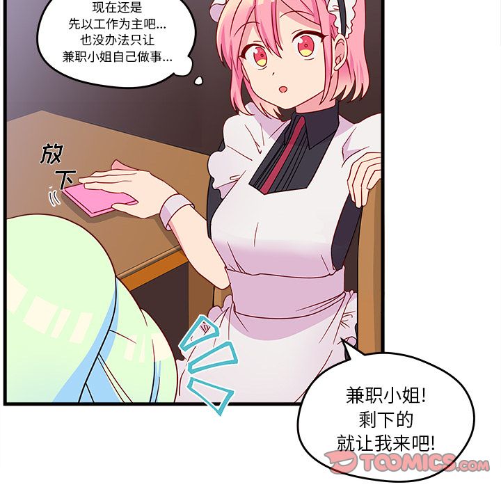 恋爱攻略 第 14 章 第38页