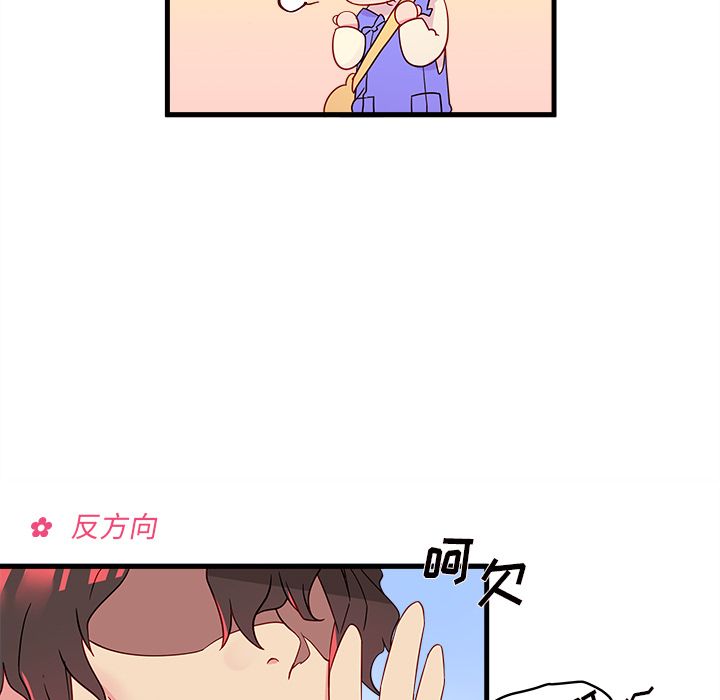 恋爱攻略 第 14 章 第51页