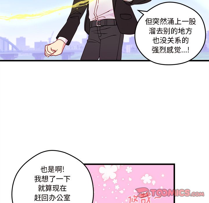 恋爱攻略 第 14 章 第70页