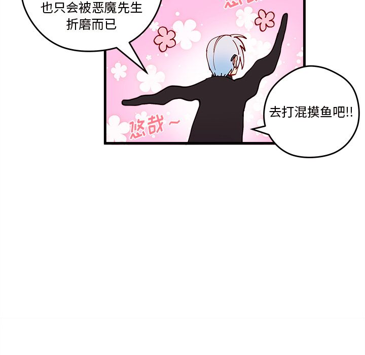 恋爱攻略 第 14 章 第71页