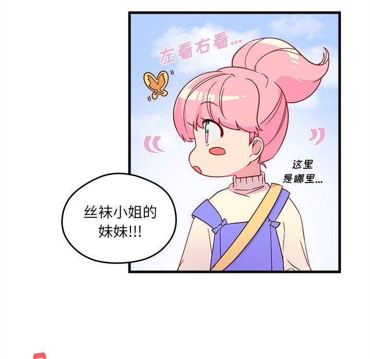 恋爱攻略 第 14 章 第73页