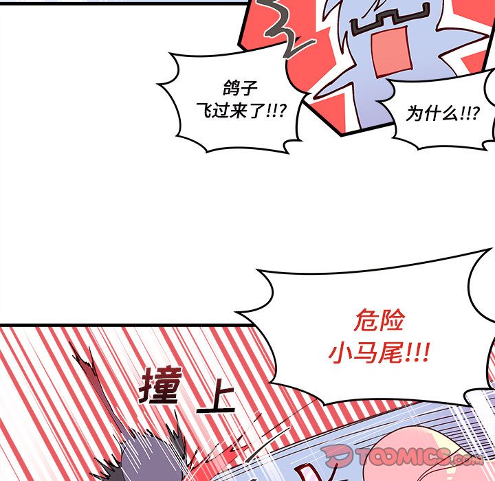 恋爱攻略 第 14 章 第76页