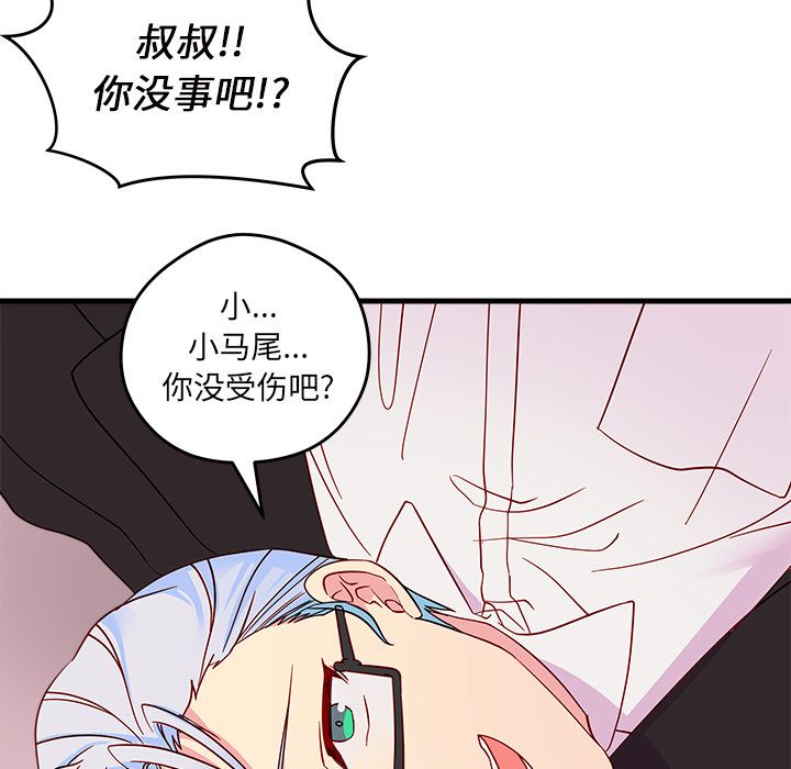 恋爱攻略 第 14 章 第79页