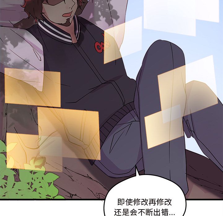 恋爱攻略 第 14 章 第53页