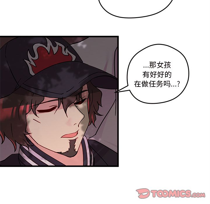 恋爱攻略 第 14 章 第54页