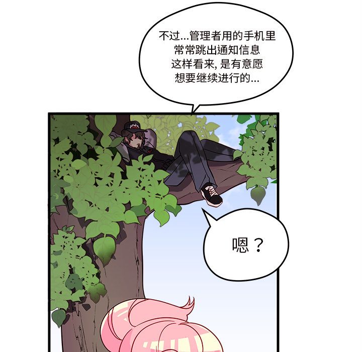 恋爱攻略 第 14 章 第55页