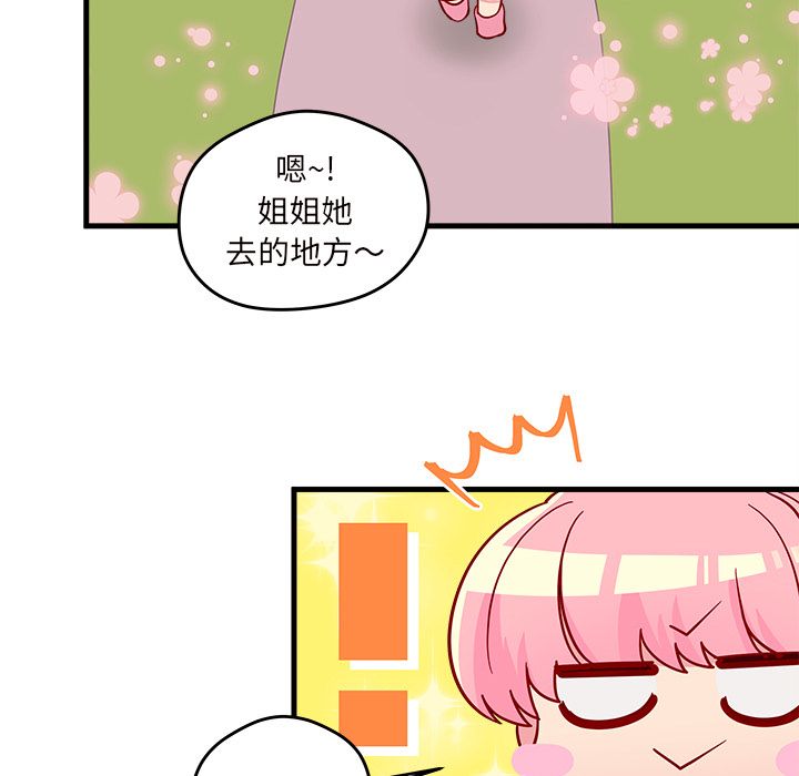 恋爱攻略 第 14 章 第59页