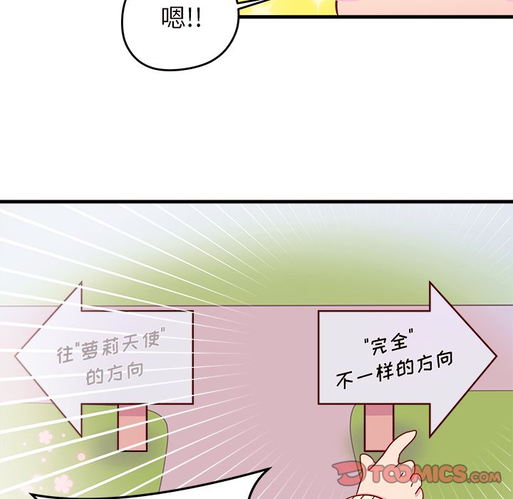 恋爱攻略 第 14 章 第60页