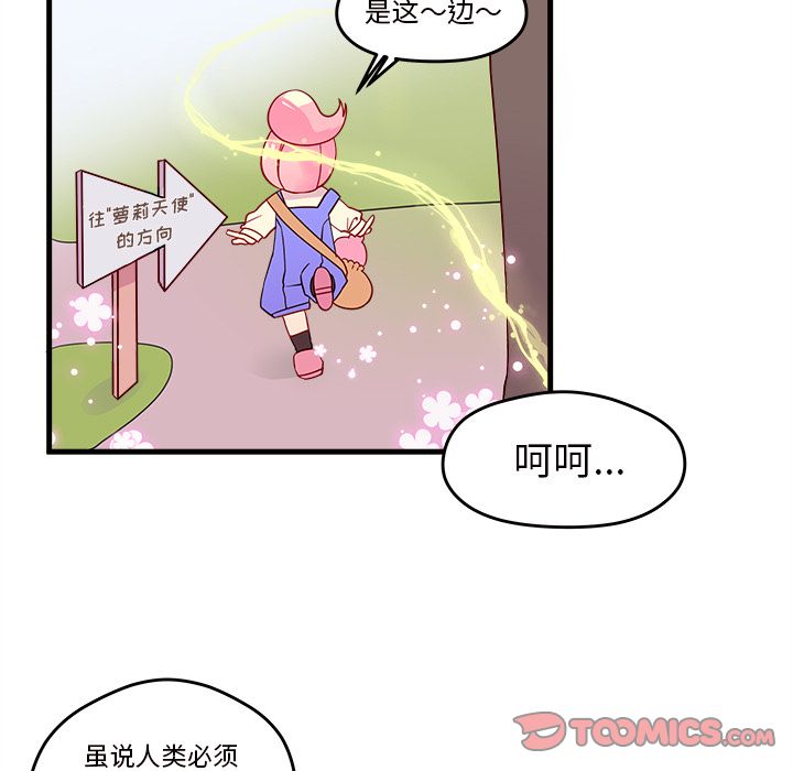 恋爱攻略 第 14 章 第64页