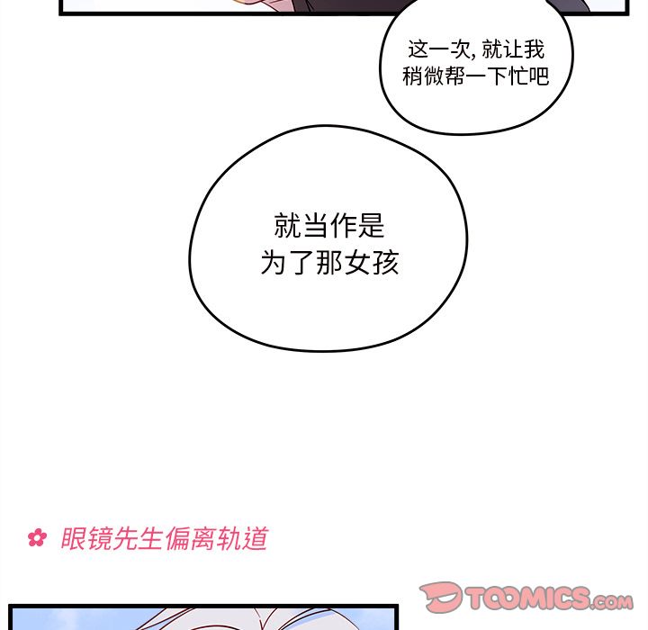 恋爱攻略 第 14 章 第66页