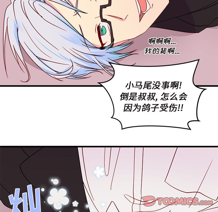 恋爱攻略 第 14 章 第80页