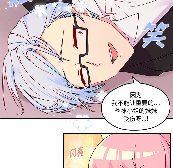 恋爱攻略 第 14 章 第81页