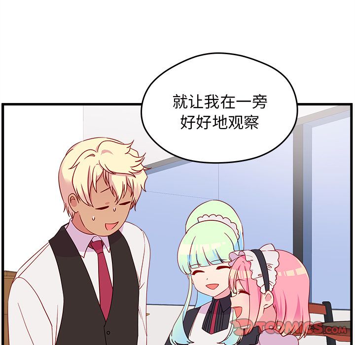 恋爱攻略 第 14 章 第86页