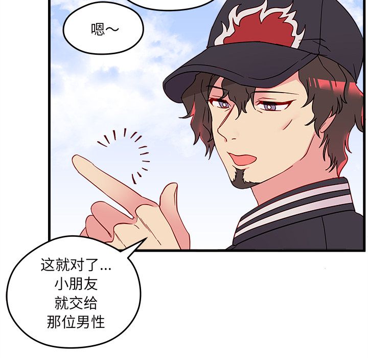 恋爱攻略 第 14 章 第85页