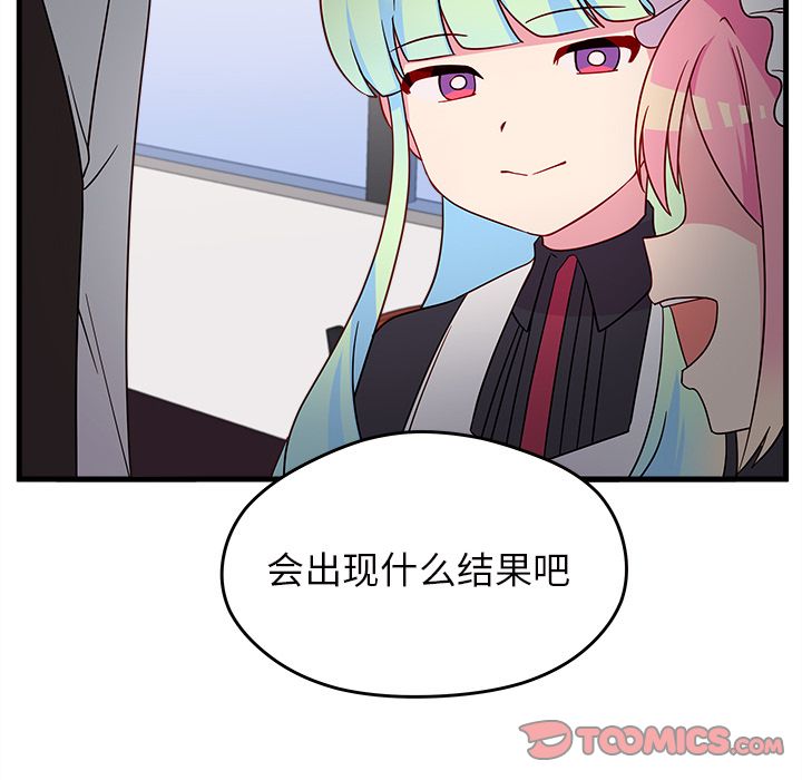 恋爱攻略 第 14 章 第88页
