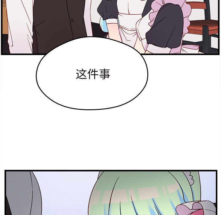 恋爱攻略 第 14 章 第87页
