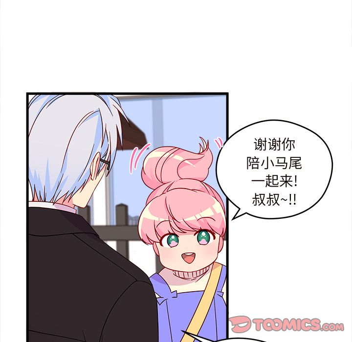 恋爱攻略 第 15 章 第6页