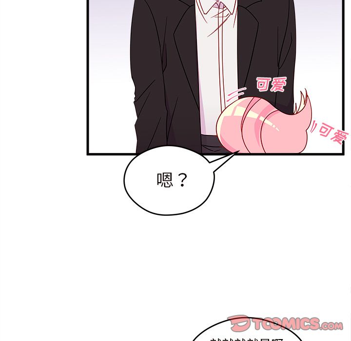 恋爱攻略 第 15 章 第8页