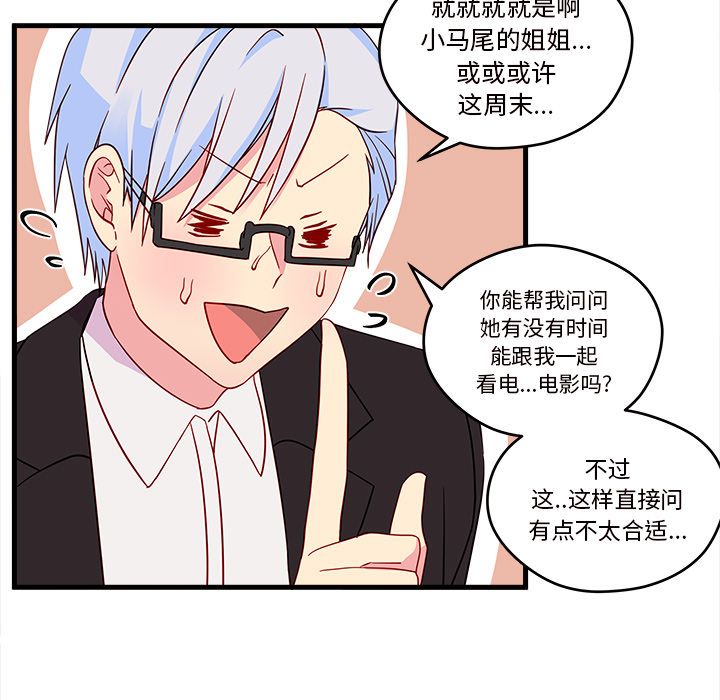 恋爱攻略 第 15 章 第9页