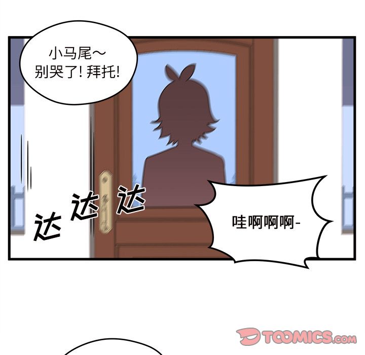 恋爱攻略 第 15 章 第30页