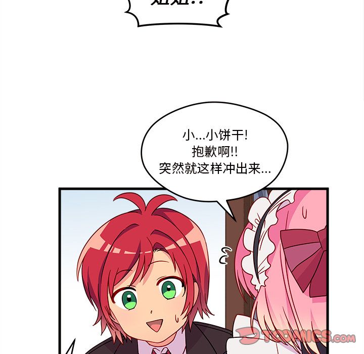 恋爱攻略 第 15 章 第32页
