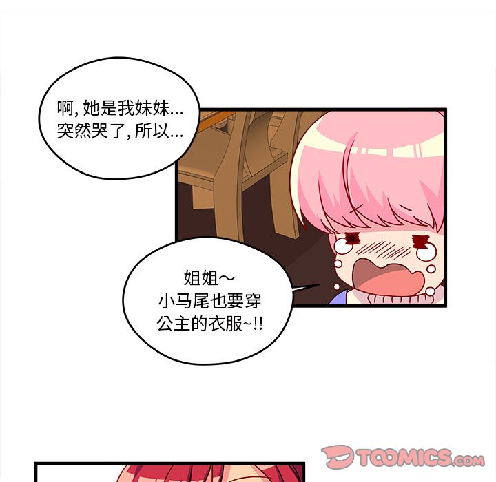 恋爱攻略 第 15 章 第34页