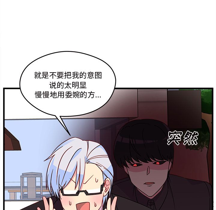 恋爱攻略 第 15 章 第11页