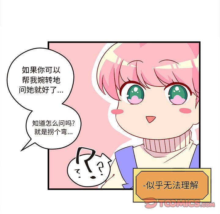 恋爱攻略 第 15 章 第10页