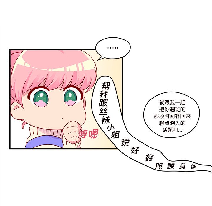 恋爱攻略 第 15 章 第15页