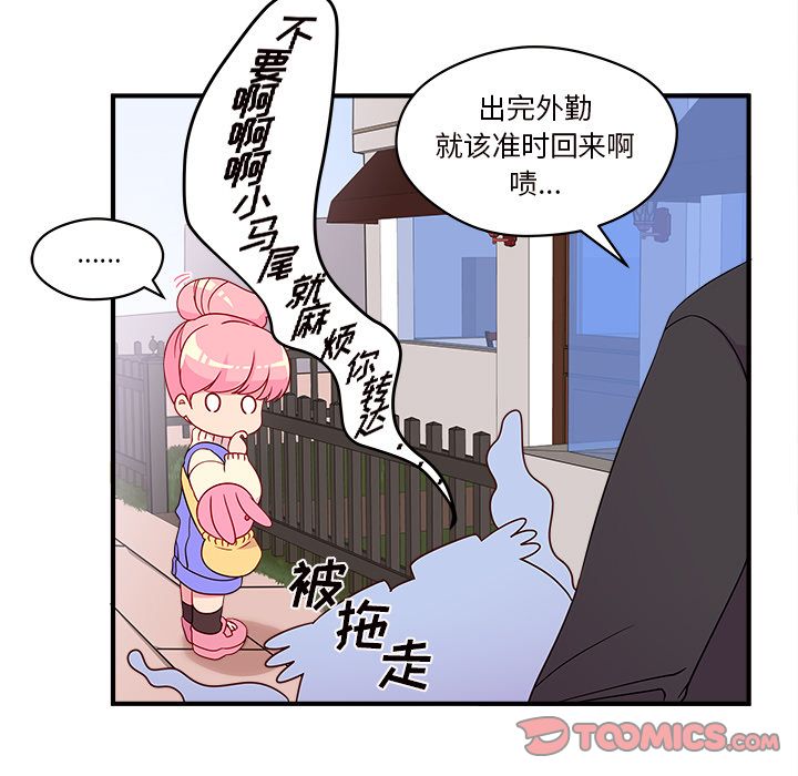 恋爱攻略 第 15 章 第14页