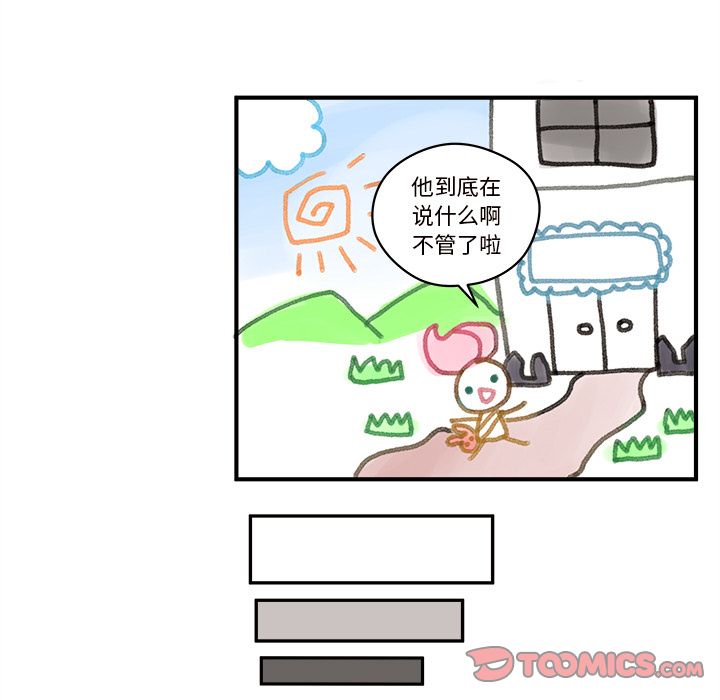 恋爱攻略 第 15 章 第16页