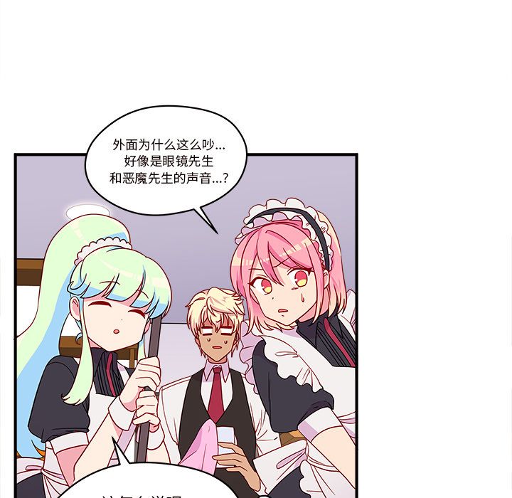 恋爱攻略 第 15 章 第17页