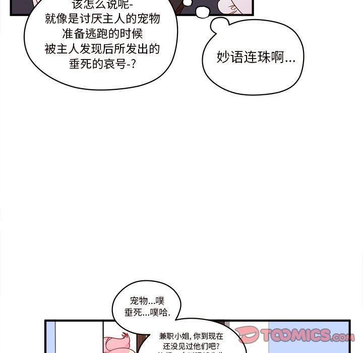 恋爱攻略 第 15 章 第18页