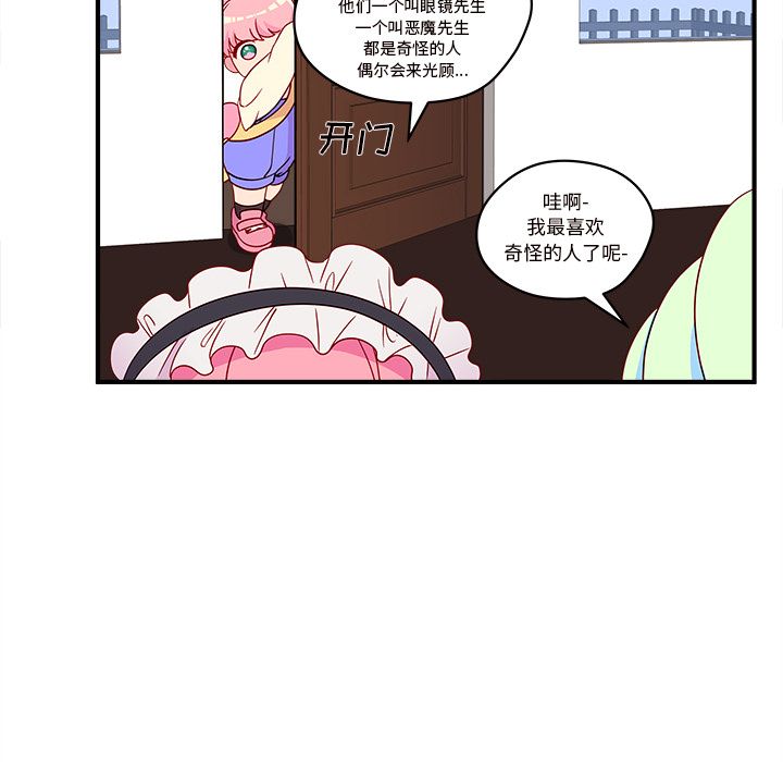 恋爱攻略 第 15 章 第19页