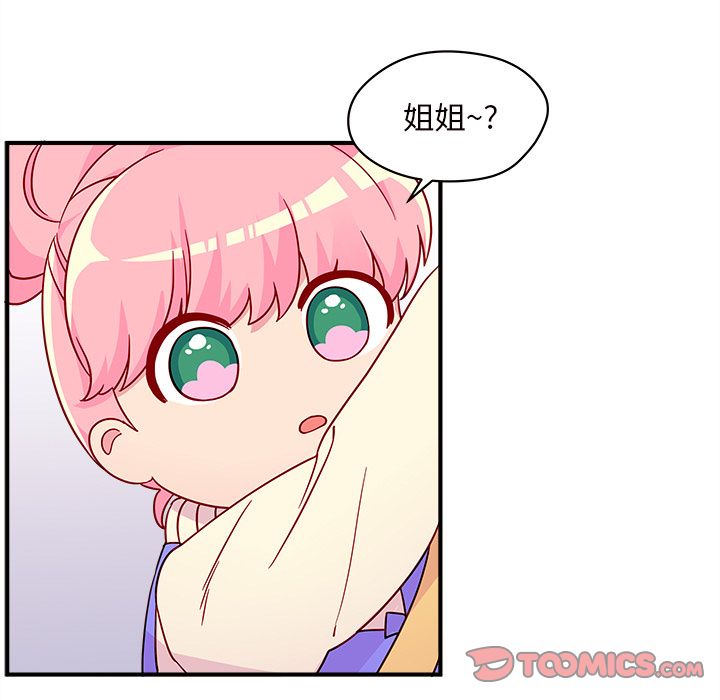 恋爱攻略 第 15 章 第20页