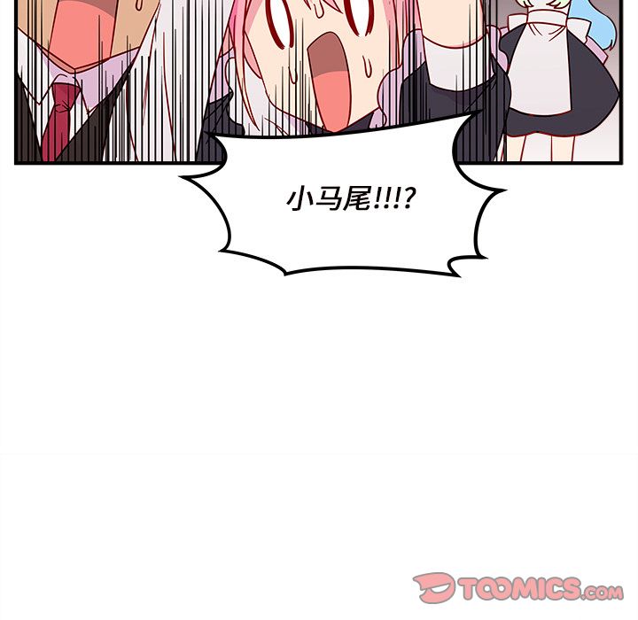 恋爱攻略 第 15 章 第22页