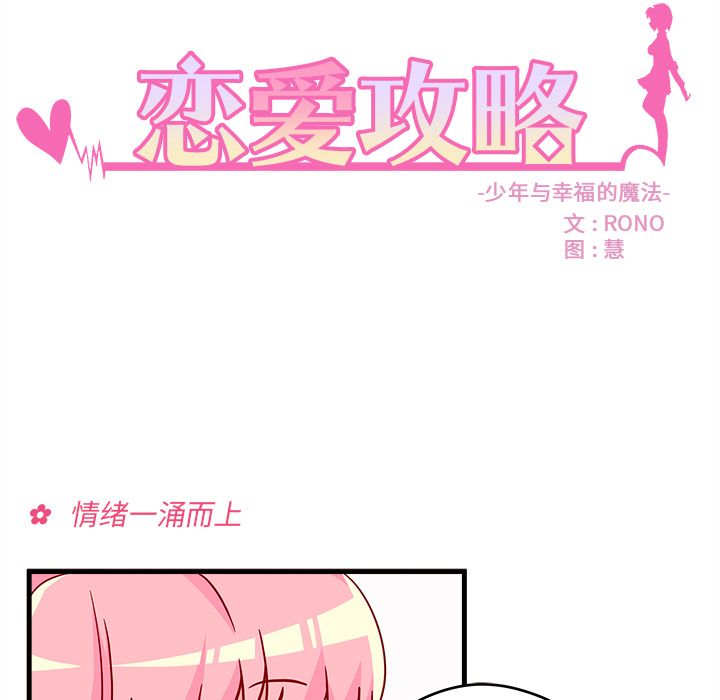 恋爱攻略 第 15 章 第23页