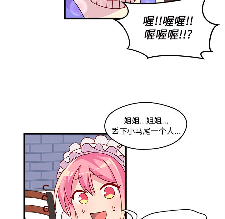 恋爱攻略 第 15 章 第25页