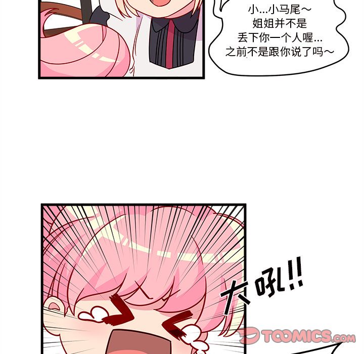 恋爱攻略 第 15 章 第26页