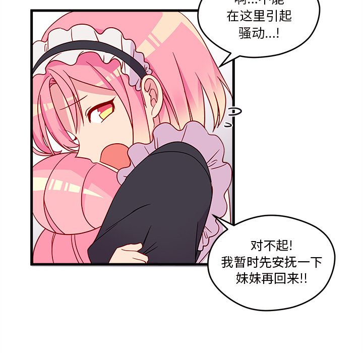 恋爱攻略 第 15 章 第29页