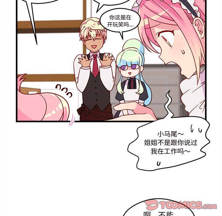 恋爱攻略 第 15 章 第28页