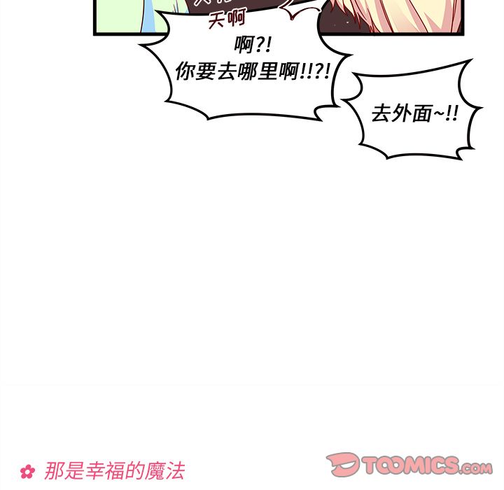 恋爱攻略 第 15 章 第40页
