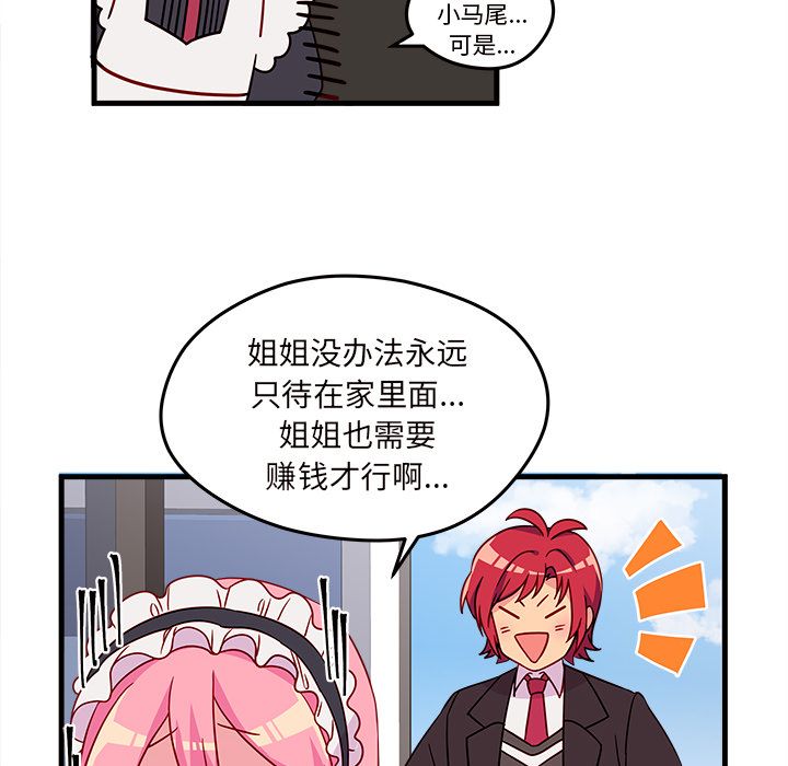 恋爱攻略 第 15 章 第43页