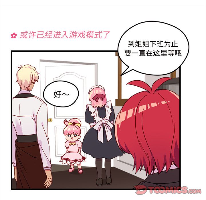 恋爱攻略 第 15 章 第60页