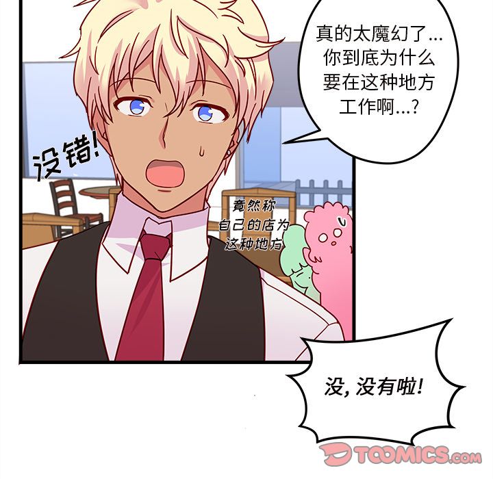 恋爱攻略 第 15 章 第64页