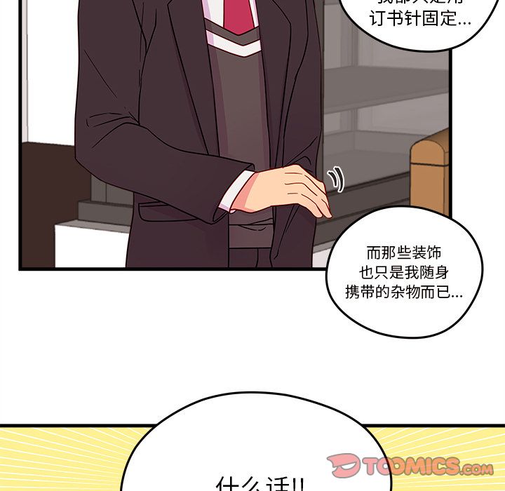 恋爱攻略 第 15 章 第66页