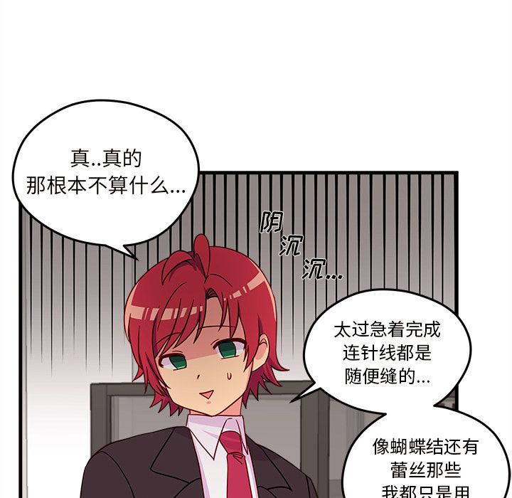 恋爱攻略 第 15 章 第65页