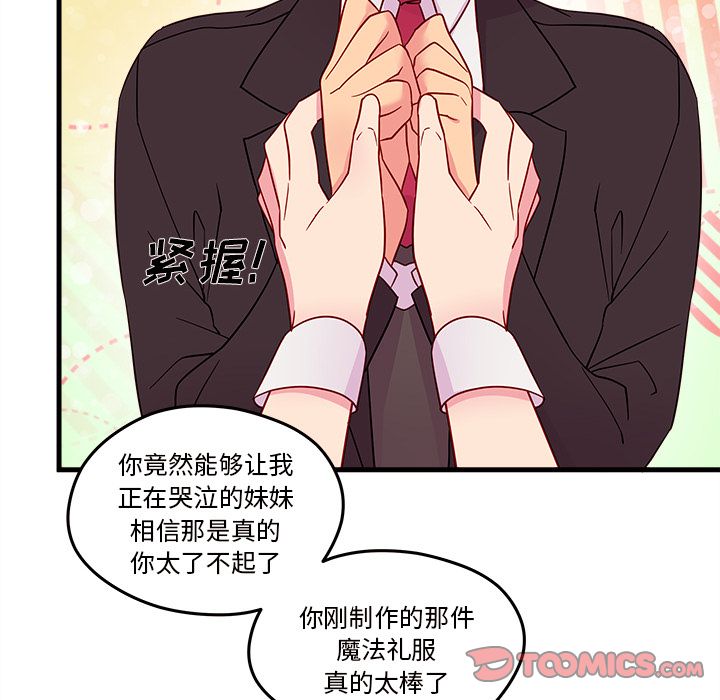 恋爱攻略 第 15 章 第68页