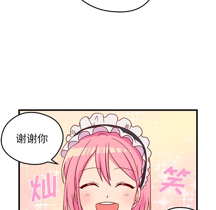 恋爱攻略 第 15 章 第69页