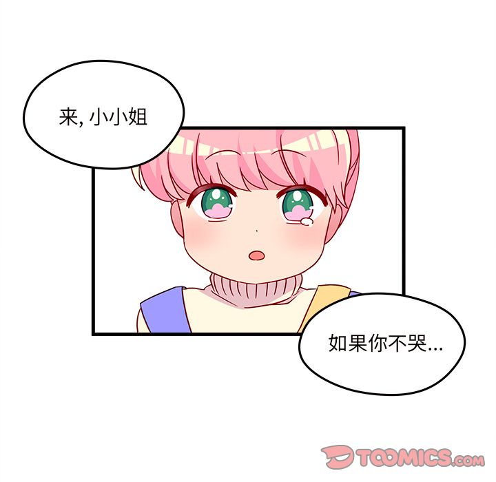 恋爱攻略 第 15 章 第46页